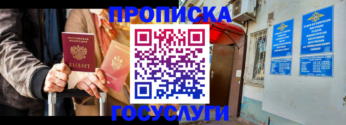 прописка гарантия в Ахтубинске