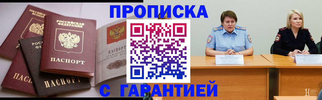 прописка регистрация в Ахтубинске